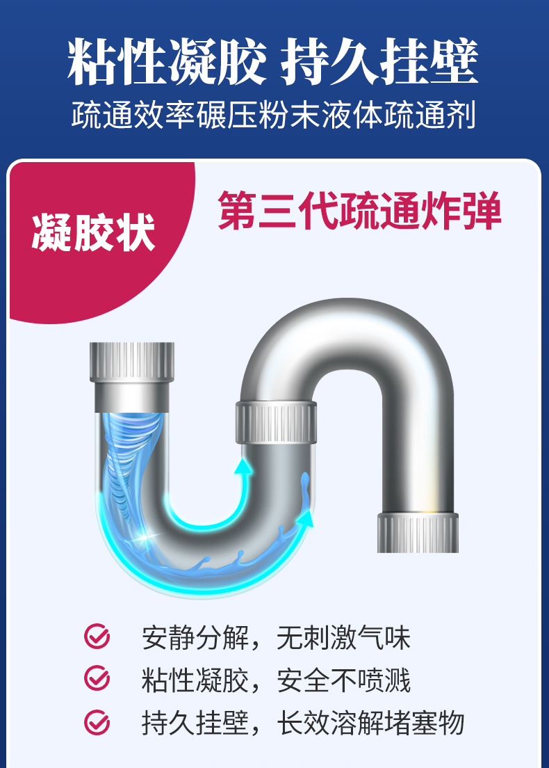 白倍极疏通管道凝胶炸弹 秒速溶解，告别管道堵塞困扰
